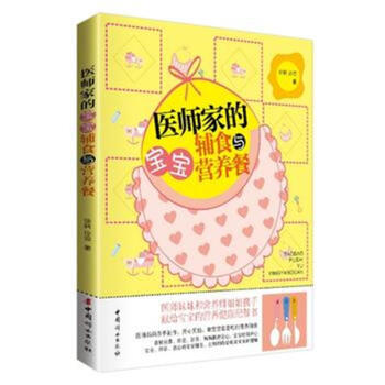 醫師傢的寶寶輔食與營養餐 pdf epub mobi 電子書 下載