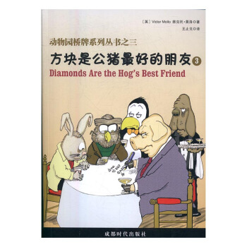 動物園橋牌係列叢書（3.4） 體育/運動 書籍 pdf epub mobi 電子書 下載