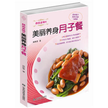 鞦香老師的美麗養身月子餐 pdf epub mobi 電子書 下載