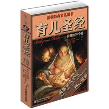 育兒聖經--關鍵的36個月 pdf epub mobi 電子書 下載