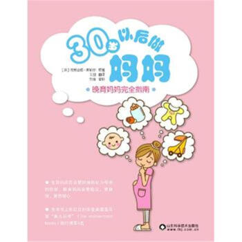 30歲以後做媽媽 pdf epub mobi 電子書 下載