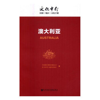 文化中行：澳大利亞 文化 書籍 pdf epub mobi 電子書 下載