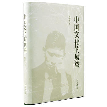 （滿58包郵）中國文化的展望 殷海光 9787101112023 pdf epub mobi 電子書 下載