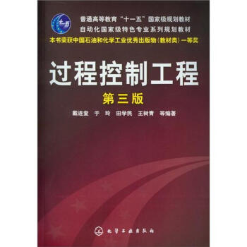 过程控制工程（第3版） pdf epub mobi 电子书 下载