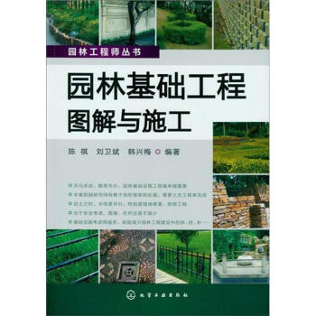 園林工程師叢書：園林基礎工程圖解與施工 pdf epub mobi 電子書 下載