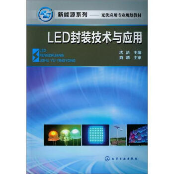 LED封裝技術與應用 pdf epub mobi 電子書 下載