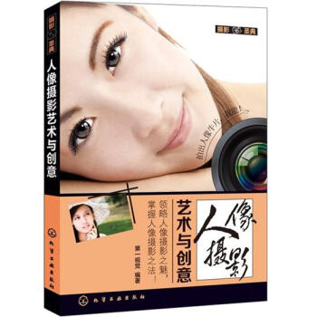 攝影聖典：人像攝影藝術與創意 pdf epub mobi 電子書 下載