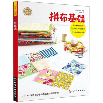 手作人典藏版：拼布基礎 pdf epub mobi 電子書 下載