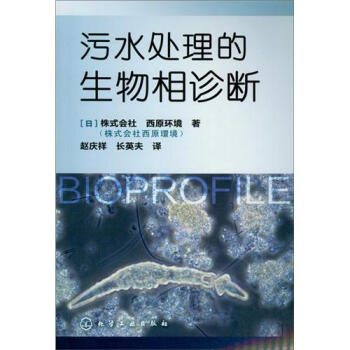 污水处理的生物相诊断 pdf epub mobi 电子书 下载