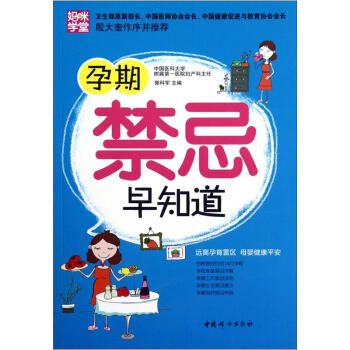 孕期禁忌早知道 pdf epub mobi 電子書 下載