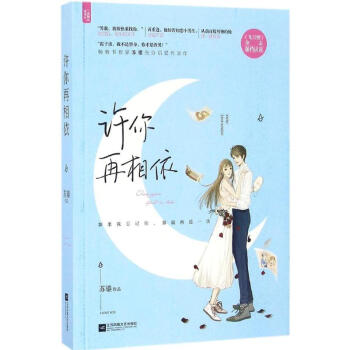 許你再相依 pdf epub mobi 電子書 下載