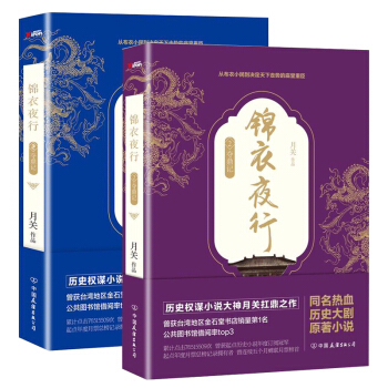 锦衣夜行+锦衣夜行2 月关 著 （2册套装）全套全集 pdf epub mobi 电子书 下载