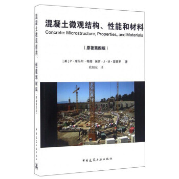 混凝土微观结构、性能和材料 建筑 建筑材料 书籍 pdf epub mobi 电子书 下载