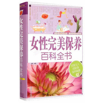 女性完美保養百科全書（精裝） pdf epub mobi 電子書 下載