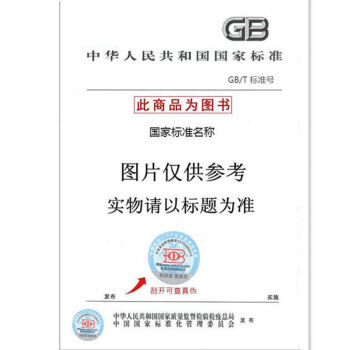 GB/T 15706-2012 机械安全 设计通则 风险评估与风险减小 pdf epub mobi 电子书 下载