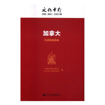 文化中行：加拿大 文化 書籍 pdf epub mobi 電子書 下載