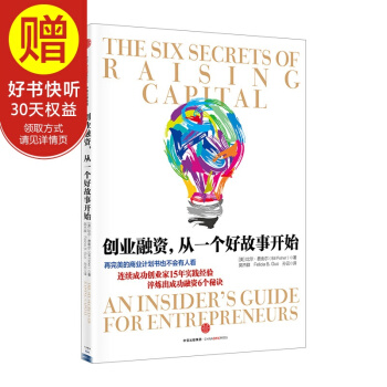 创业融资，从一个好故事开始 中信出版社 pdf epub mobi 电子书 下载