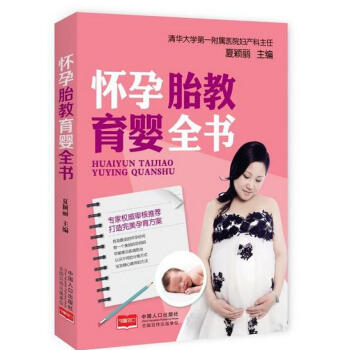 懷孕胎教育嬰全書 pdf epub mobi 電子書 下載