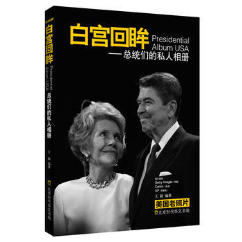 《美國老照片 白宮迴眸：總統們的私人相冊》 9787569907490 pdf epub mobi 電子書 下載
