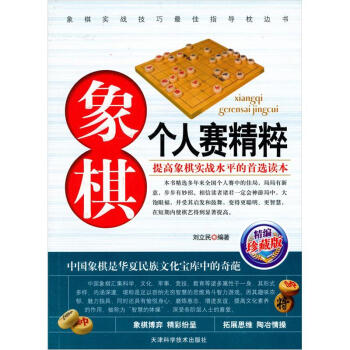 象棋個人賽精粹（精編珍藏版） pdf epub mobi 電子書 下載
