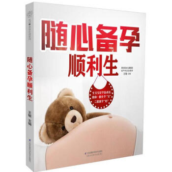 隨心備孕順利生（漢竹） pdf epub mobi 電子書 下載