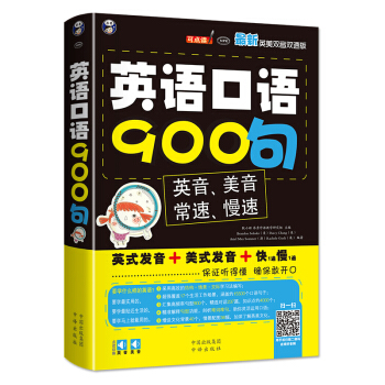 英语口语900句/最新英美双音双速版 pdf epub mobi 电子书 下载