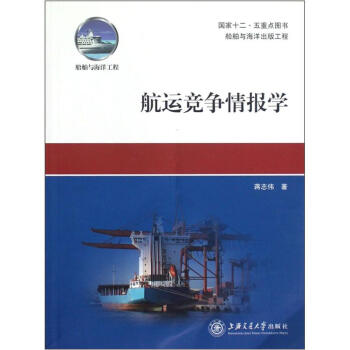航运竞争情报学