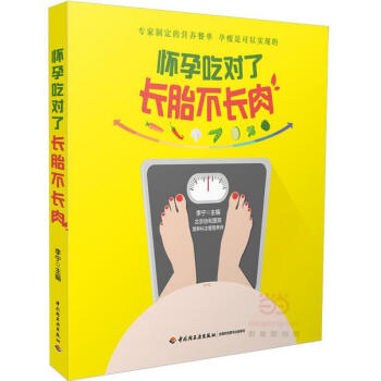 懷孕吃對瞭長胎不長肉 pdf epub mobi 電子書 下載