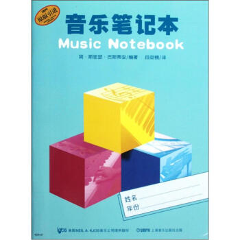 音乐笔记本（原版引进） [7-10岁] [Music Notebook] pdf epub mobi 电子书 下载