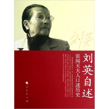 劉英自述 pdf epub mobi 電子書 下載