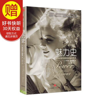 魅力史：激发欲望与视觉征服的艺术 中信出版社 pdf epub mobi 电子书 下载
