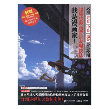我是漫畫傢!:超質感漫畫背景錶現技法