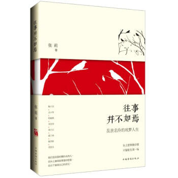 正版现货 往事并不如焉：乱世名伶的戏梦人生 人物传记历史人物 讲述民国那些年，在戏台前后 pdf epub mobi 电子书 下载