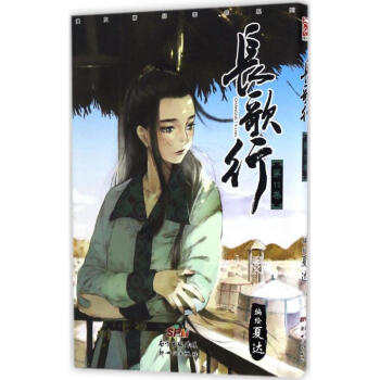 長歌行靠前1捲 pdf epub mobi 電子書 下載