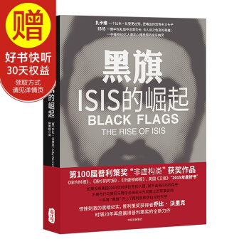 黑旗：ISIS的崛起 中信齣版社 pdf epub mobi 電子書 下載
