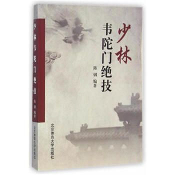 少林韋陀門絕技 pdf epub mobi 電子書 下載