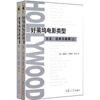 迷影·好萊塢電影類型：曆史、經典與敘事（套裝共2冊） pdf epub mobi 電子書 下載