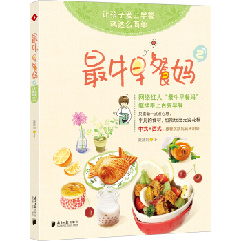 最牛早餐妈2 pdf epub mobi 电子书 下载