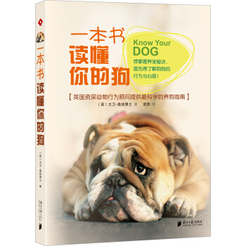一本书读懂你的狗 pdf epub mobi 电子书 下载
