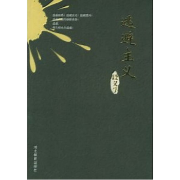 六品 逃避主义 库存 J5 pdf epub mobi 电子书 下载