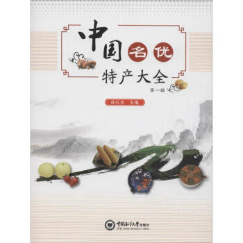 中國名優特産大全第1輯 pdf epub mobi 電子書 下載