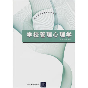 學校管理心理學 pdf epub mobi 電子書 下載