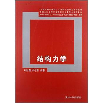 结构力学 pdf epub mobi 电子书 下载