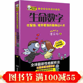 一本書學會性格分析——生命數字 潘朵拉著 北京理工大學 各種不同的性格分析 性格習慣生命 pdf epub mobi 電子書 下載