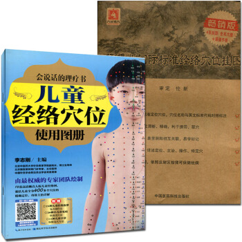 儿童经络穴位使用图册+国际标准经络穴位挂图(附使用说明书)(4张挂图含耳穴图+超值手册) pdf epub mobi 电子书 下载