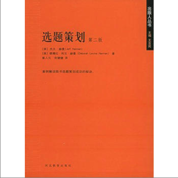 选题策划（第二版）J6 pdf epub mobi 电子书 下载