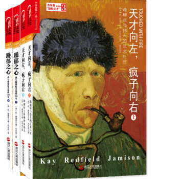 现货 杰米森躁郁天才四部曲 躁郁之心（上下）+天才向左，疯子向右（上下）4册套装 pdf epub mobi 电子书 下载