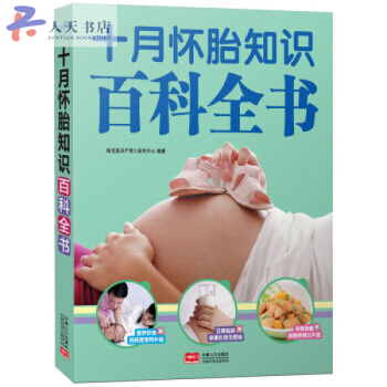 十月懷胎知識百科全書 pdf epub mobi 電子書 下載