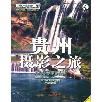 攝影之旅:貴州攝影之旅