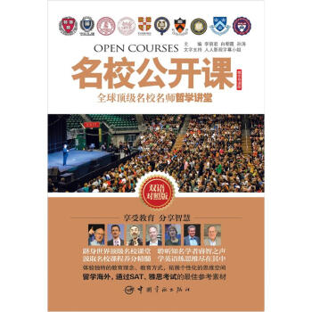 名校公开课：全球顶级名校名师哲学讲堂（精华导读版）（双语对照版） pdf epub mobi 电子书 下载